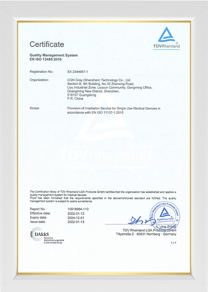 ISO 13485认证证书